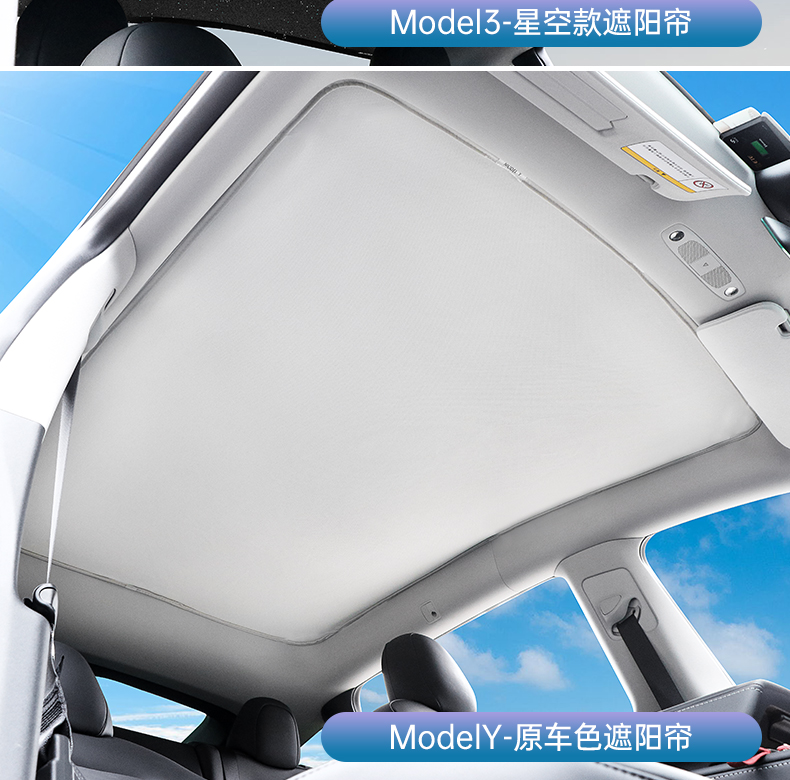 特斯拉model3全景天窗遮阳帘遮阳挡modely改装遮阳板车顶玻璃棚隔热