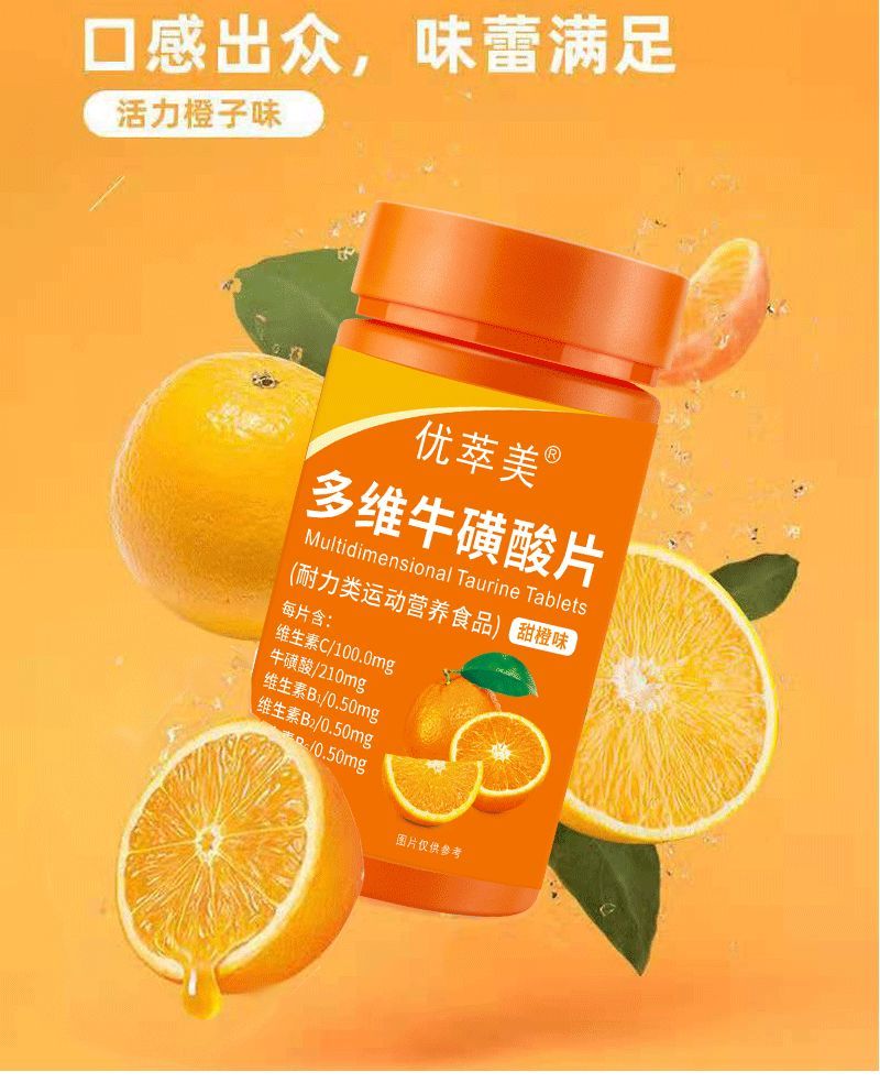 优萃美多维牛磺酸维生素c片80粒瓶复合维生素b族成人中老年人维c多维