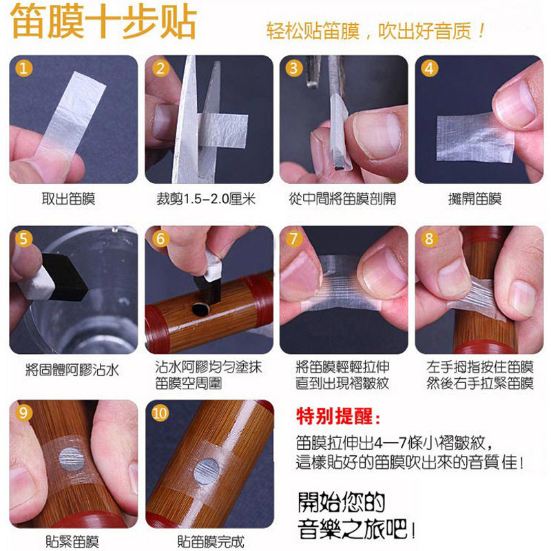 精品专业笛膜笛子膜芦苇膜笛子配件专业笛膜胶水贴笛膜乐器2包笛膜胶1
