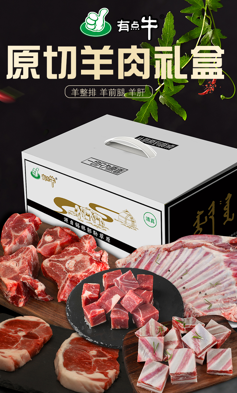 有点牛羊肉生鲜礼盒正宗内蒙古草原散养羊速冻羊肉礼盒含羊腿羊排春节