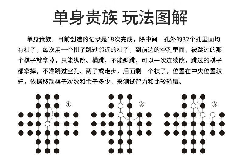 早教单身贵族棋独立钻石棋孔明棋专注力记忆力玩具子加厚单板棋盘