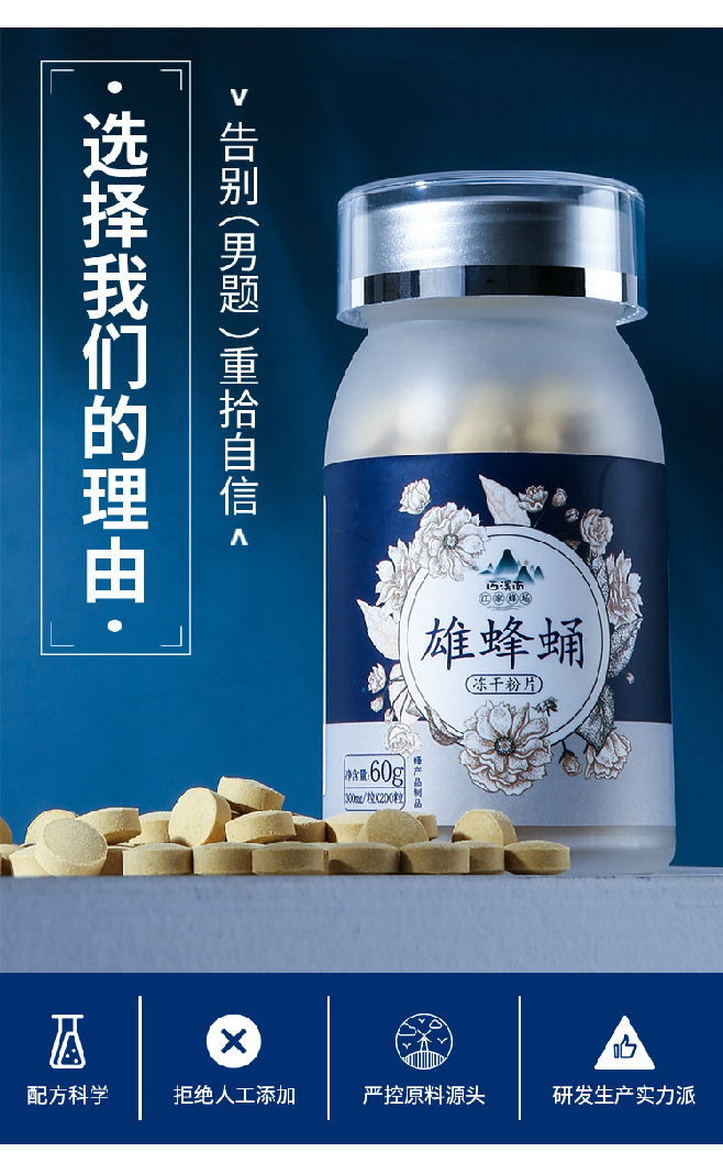 老蜂蛹雄蜂蛹冻干片滇凰幼虫补营养雄蜂蛹冻干粉片200粒送长辈营养品