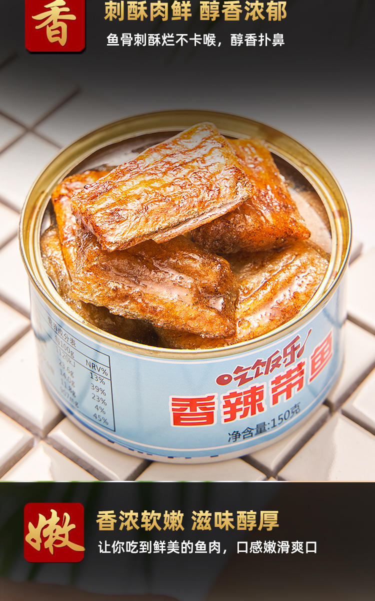青岛特产带鱼罐头深海五香熟食黄花鱼海鲜下饭香辣小黄鱼鱼肉 香辣