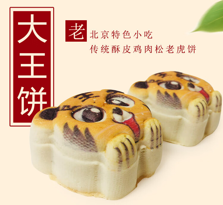 北京特产特色小吃三禾稻香村大王饼传统老式虎年糕点手工点心零食