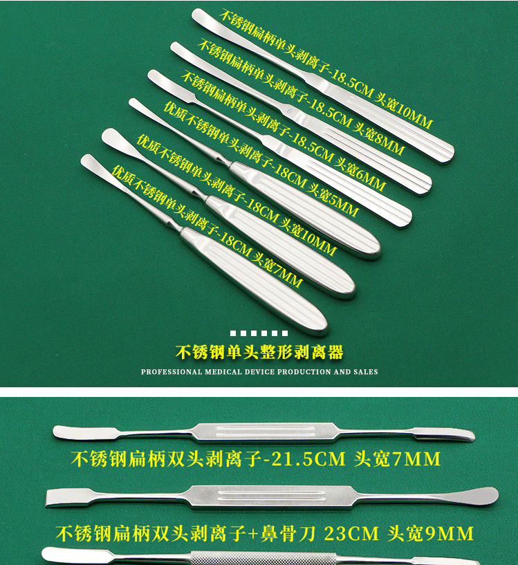 鼻部剥离子整形手术器械鼻骨膜剥离器巩鼻综合鼻中隔剥离子双头扁柄