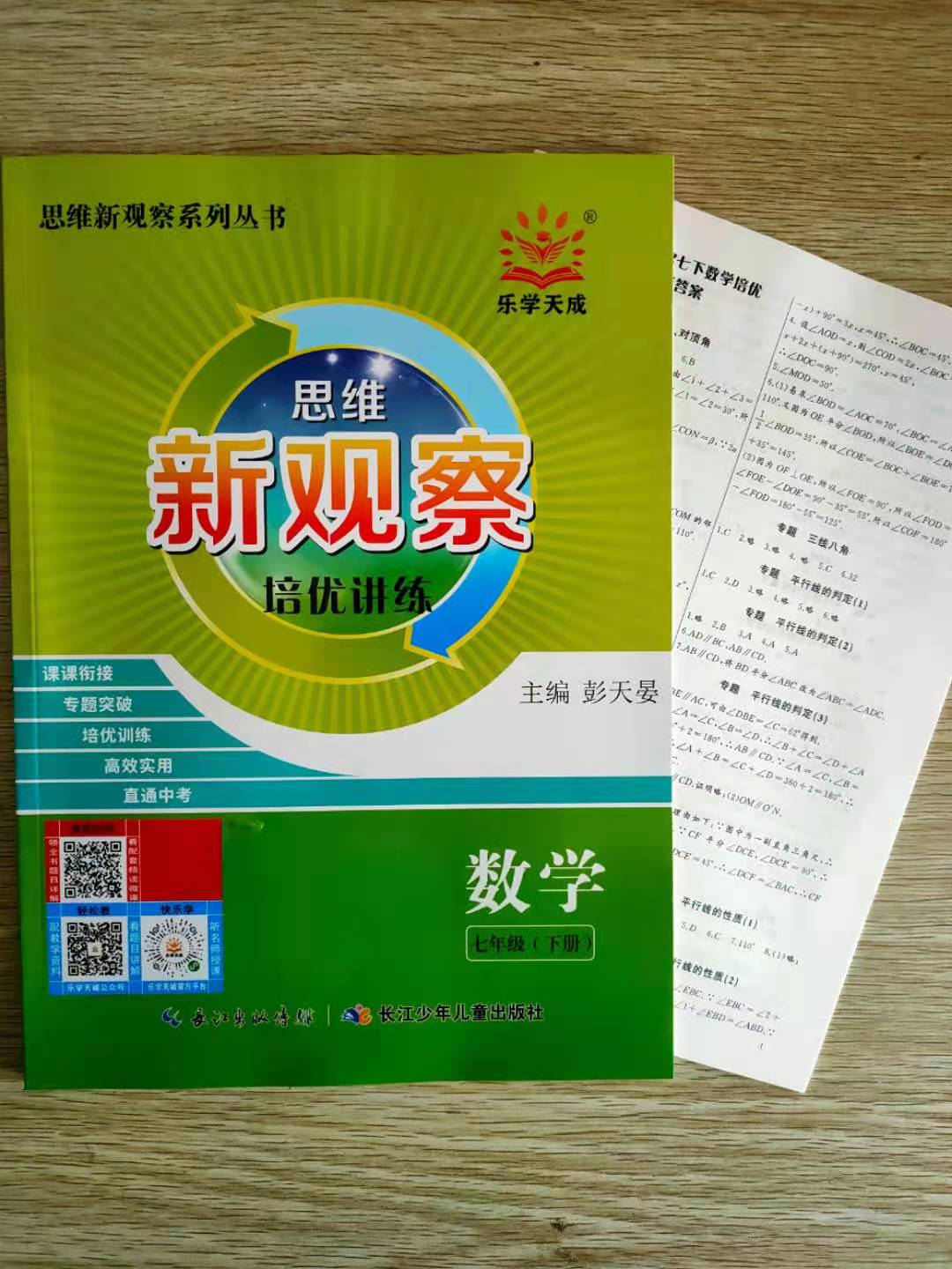 思维新观察培优讲练2021七八九年级上下册学生用书赠答案人教版九年级