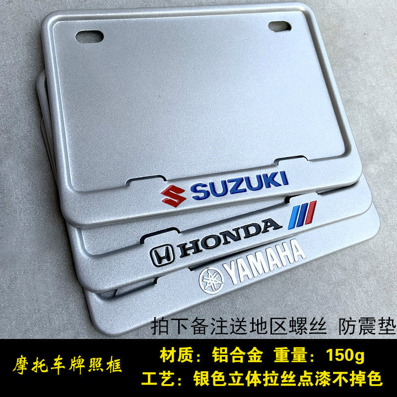 豪爵铃木钱江摩托车牌照框车牌架新交规踏板车加厚后车牌照架豪爵白色