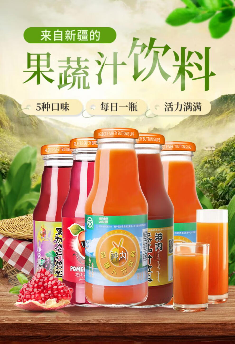 胡萝卜汁石河子大学果蔬汁新疆特产浓缩果汁饮料石榴汁238ml5瓶