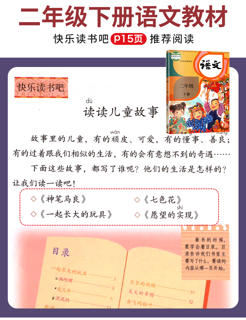 神笔马良二年级下册必读正版七色花人教版人民教育出版社愿望的实现一