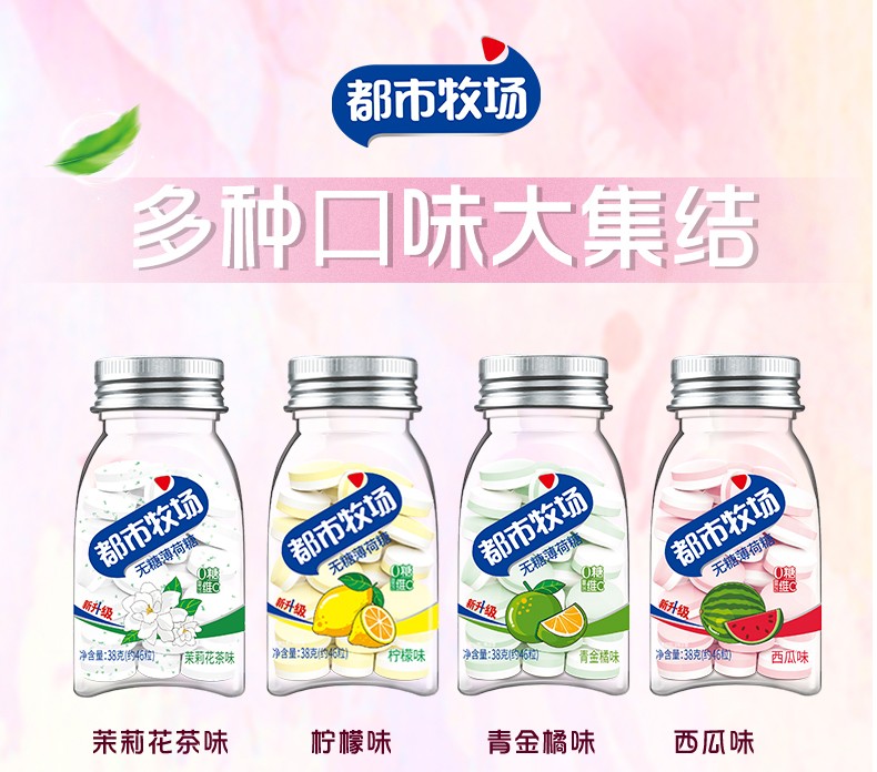 都市牧场爽口含片清新口气糖薄荷糖水果味零食38g4瓶装薄荷味4无糖