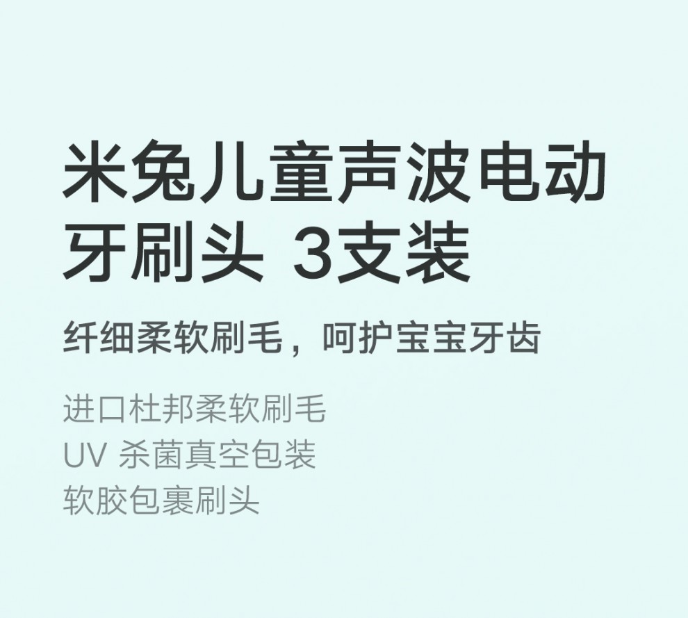 小米(mi)mes801米兔儿童声波电动牙刷专用牙刷头软毛刷小孩牙刷头 米