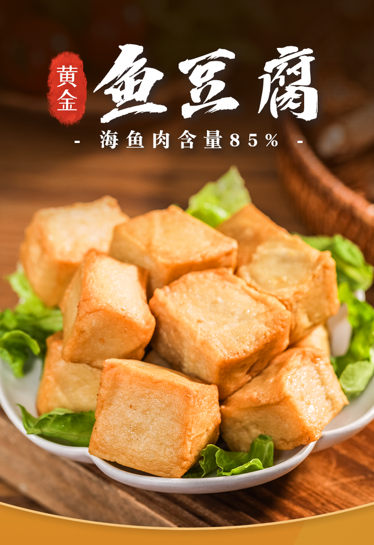 趣十八番 潮汕鱼豆腐 汕头鱼丸 火锅食材 关东煮豆捞 火锅丸料 250g每