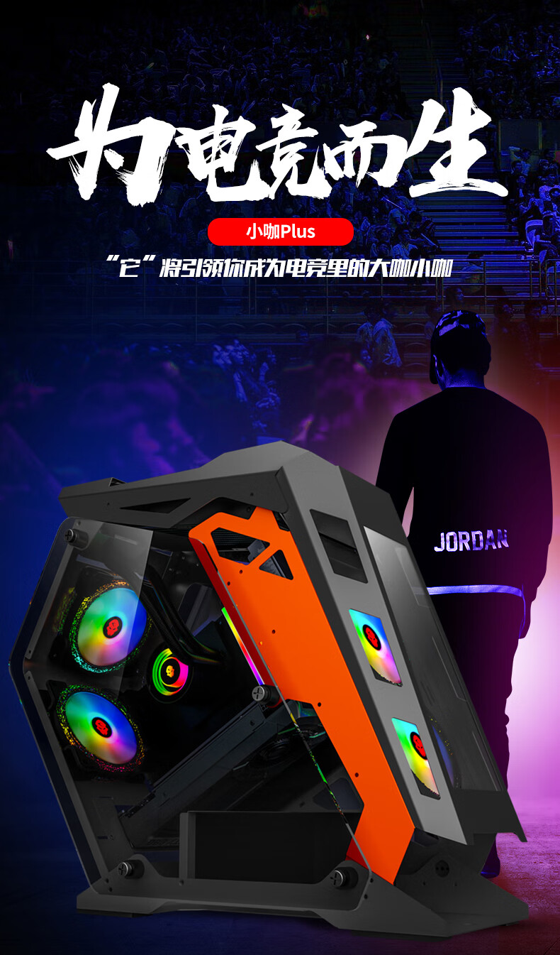 玩嘉小咖plus电脑机箱台式机30系列显卡游戏240水冷主机箱外壳个性