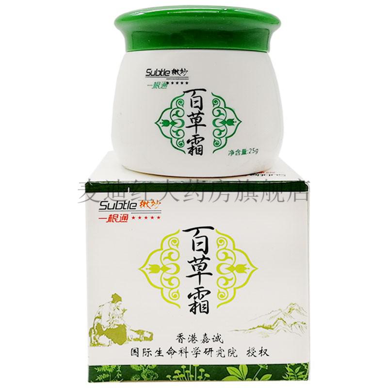 【2盒仅需28】徽妙一根通百草霜抑菌乳膏25g 2盒优惠装【图片 价格