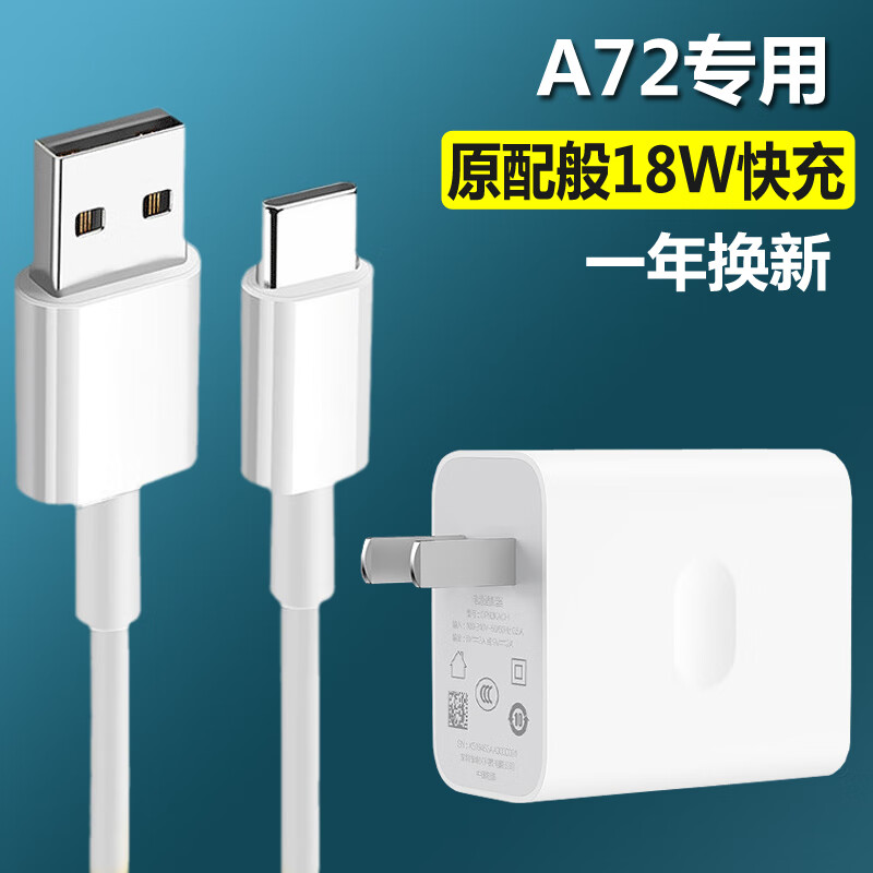 适用适用oppoa72原装充电器快充原配a72机5g数据线冲闪充头18w a72