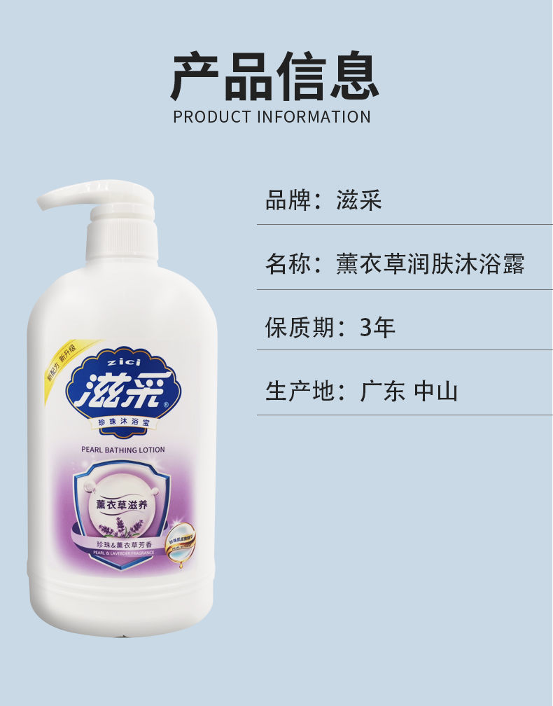 滋采沐浴露滋采沐浴露珍珠宝水嫩薄荷香水薰衣草可选大瓶家庭装促销装
