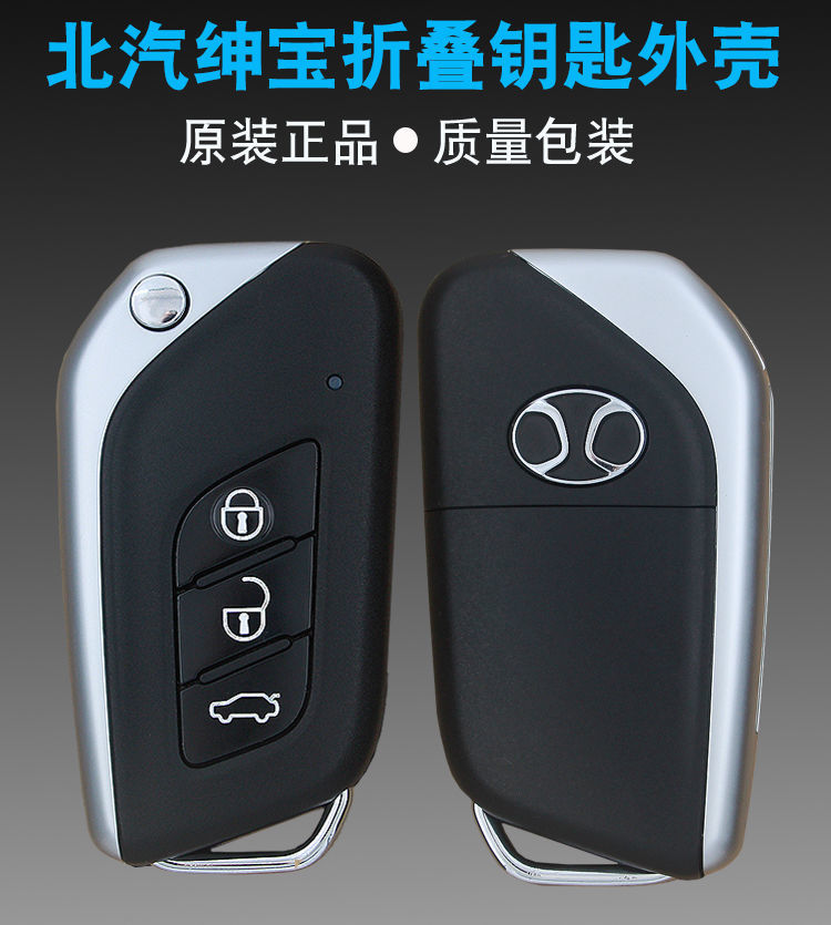 北汽绅宝x25x35折叠钥匙外壳昌河q25q35汽车遥控器钥匙外壳昌河q25q35