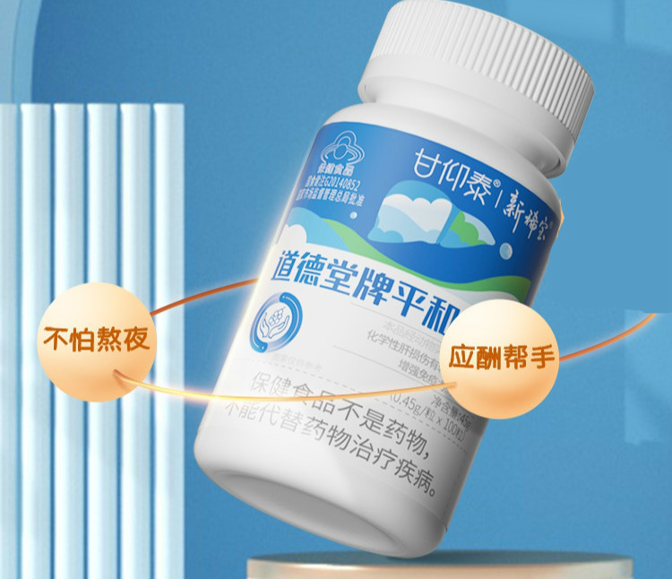 甘仰泰久久子龙牙肝泰胶囊非奶蓟草水飞熬夜保健品片【图片 价格 品牌