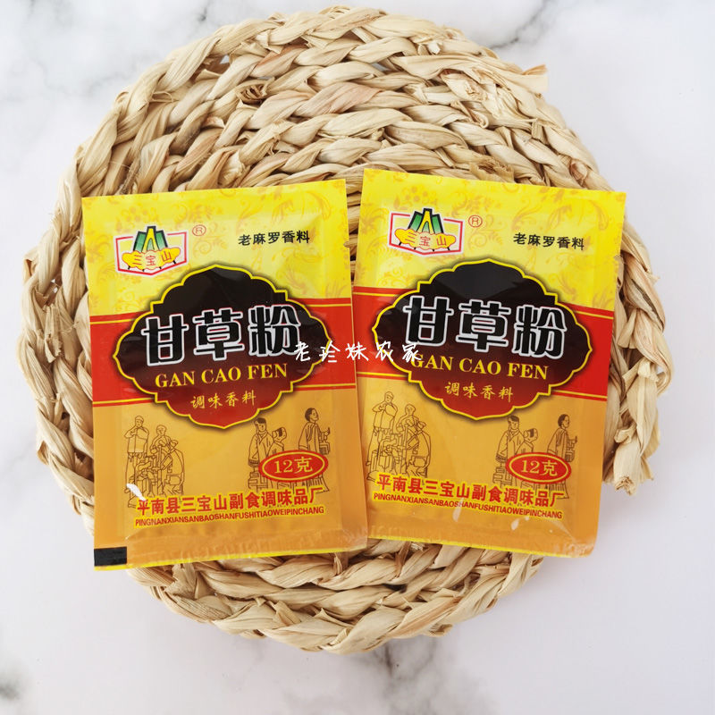 10袋广西甘草粉调味香料三宝山牌老麻罗香料扣肉料包12克甘草粉2包