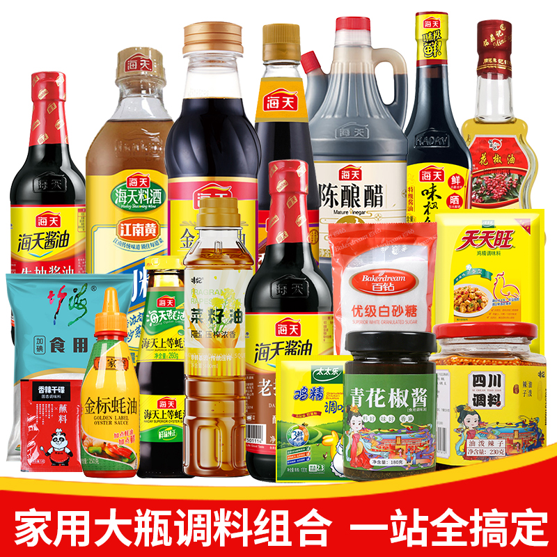 全套酱油醋调料组合装炒菜调料厨房调料调味料套装调味品大全 生抽