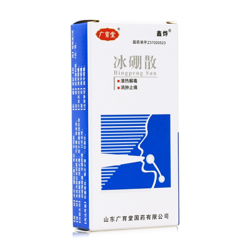 广育堂冰硼散3g1瓶盒清热解毒消肿止痛用于咽喉疼痛牙龈肿痛口舌生疮1