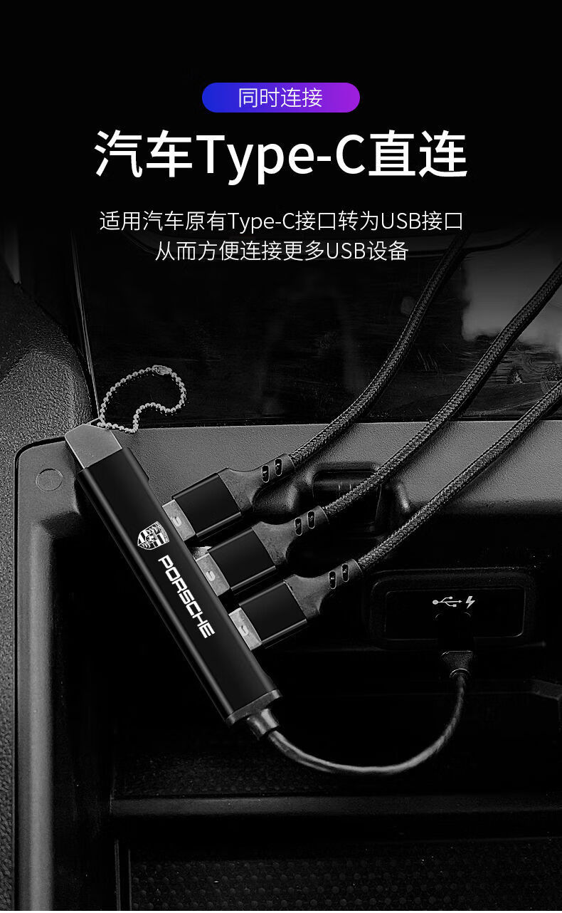 保时捷车载充电typec转usb转接头718帕拉梅拉cayennemacan车载充电器