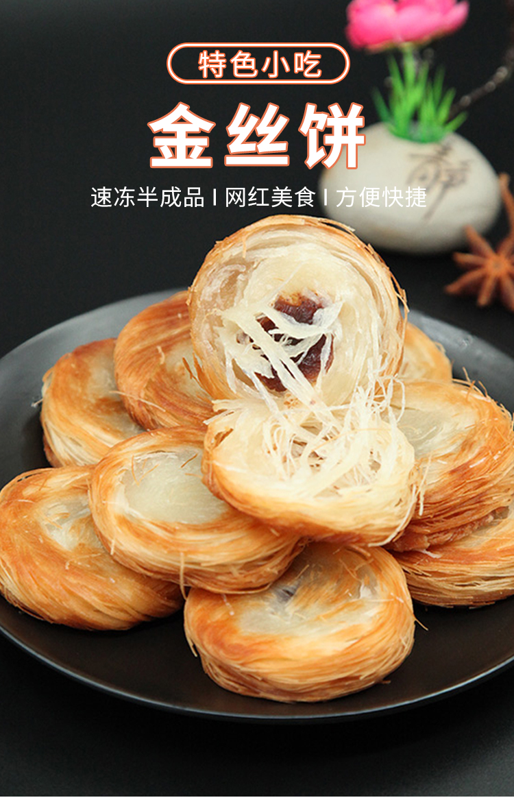 金丝饼千丝饼豆沙酒店点心半成品冷冻油炸银丝饼拉丝饼盘丝饼小吃豆沙