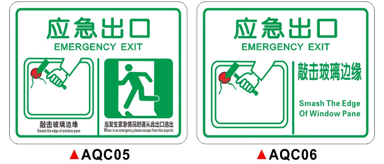 逃生救援窗口玻璃贴纸客车公交大巴车窗安全出口标识贴公共汽车安全锤
