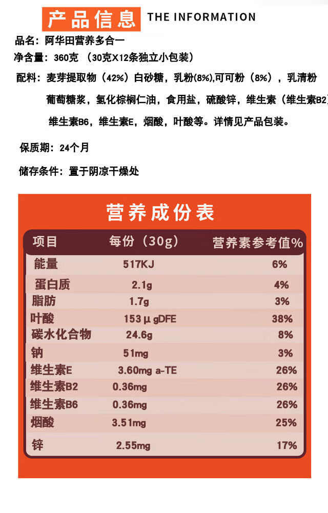 阿华田营养多合一麦芽蛋白固体饮料360g早餐热巧克力可可粉随身包