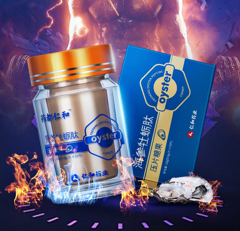仁和药业海参牡蛎肽牡蛎片可以搭配男性品男人参玛咖片玛卡黄精淫羊藿