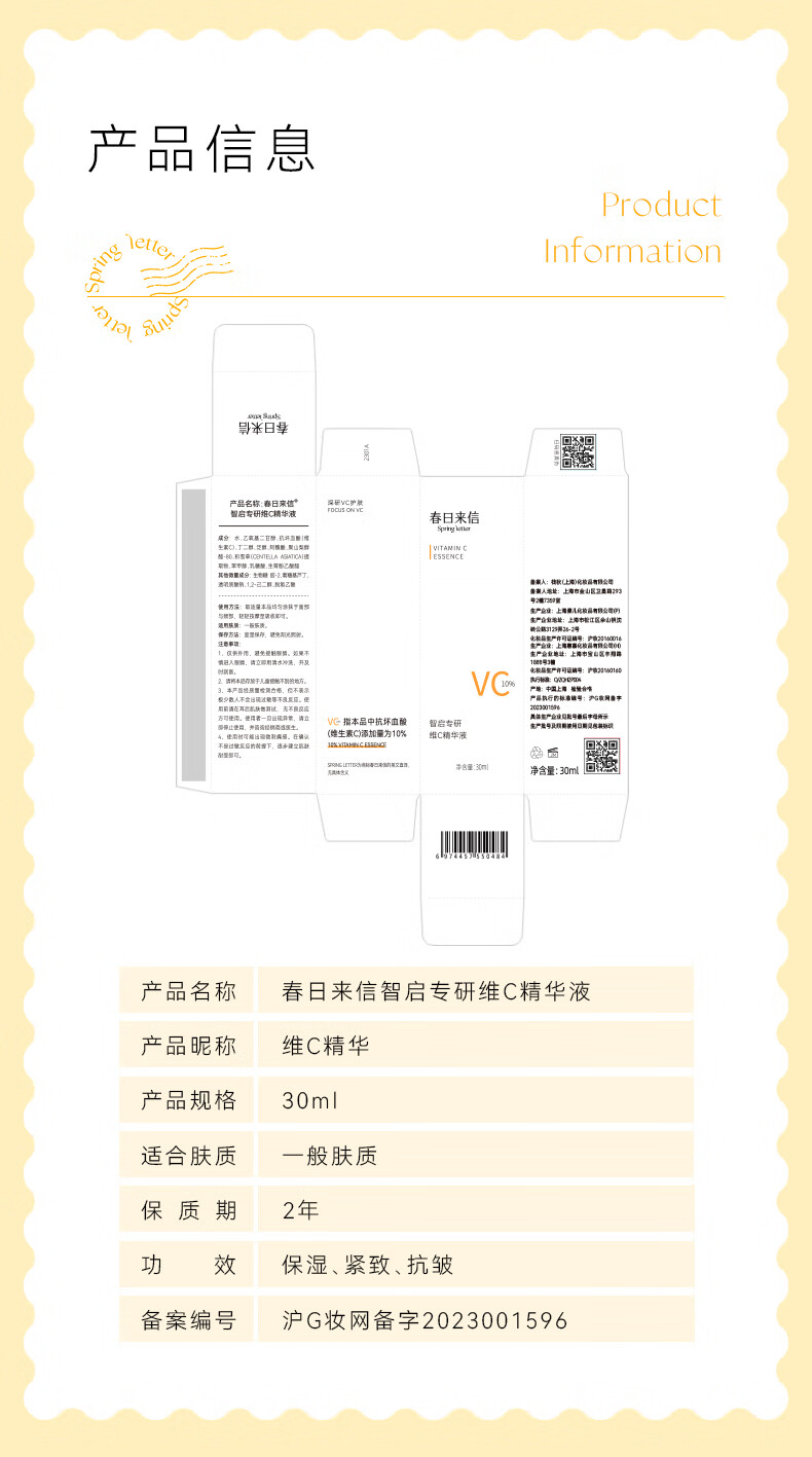 春日来信vc精华液抗皱紧致精华抗氧提亮肤色维C护肤品生日礼物送女友 10%VC 30ml瓶装