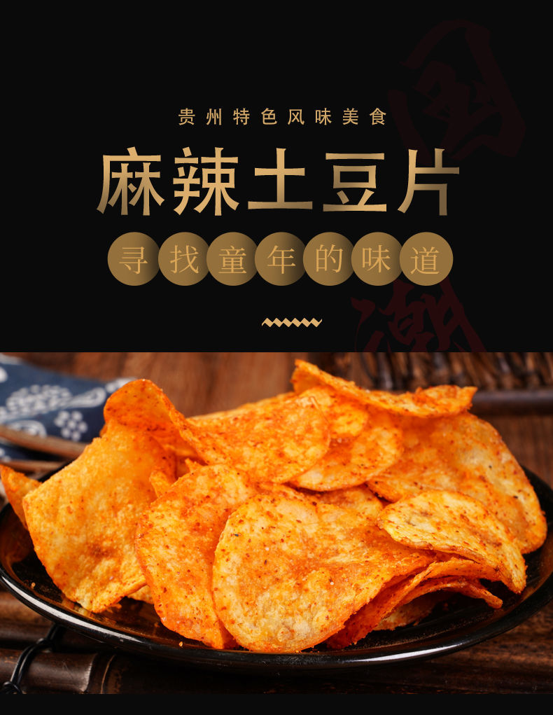 特产麻辣土豆片土豆丝网红小吃麻辣洋芋片薯片零食土豆片8袋麻辣味