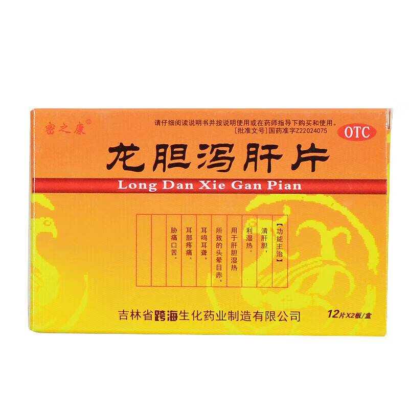 3，密之康 龍膽瀉肝片 0.3g*24片 清肝膽 利溼熱【包郵 1盒裝【躰騐】