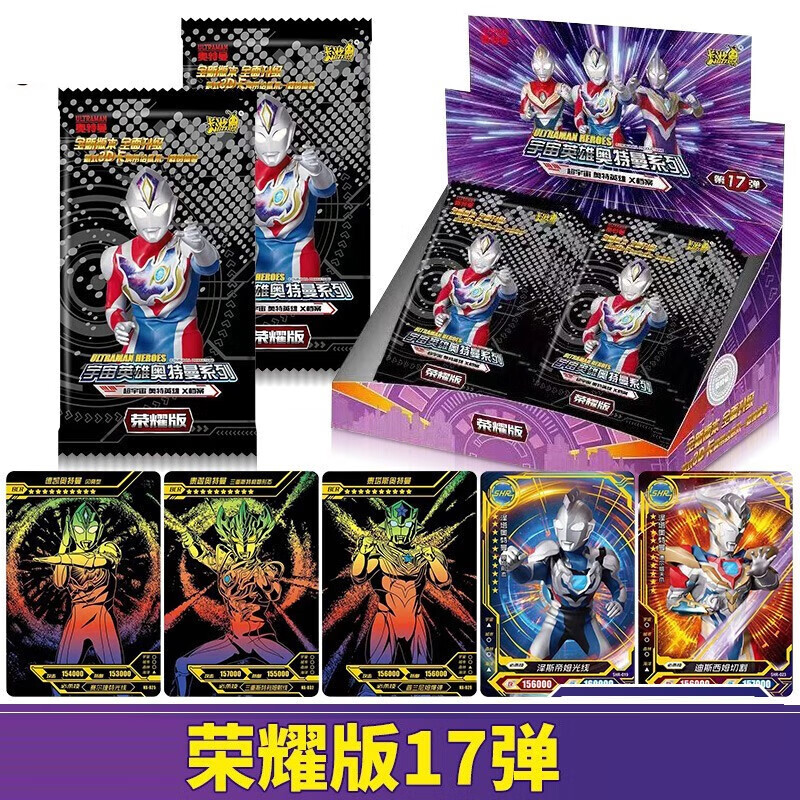 奥特曼卡片荣耀版全套第17弹1456弹整盒shr卡泽塔天爪捷德银河初升bcr