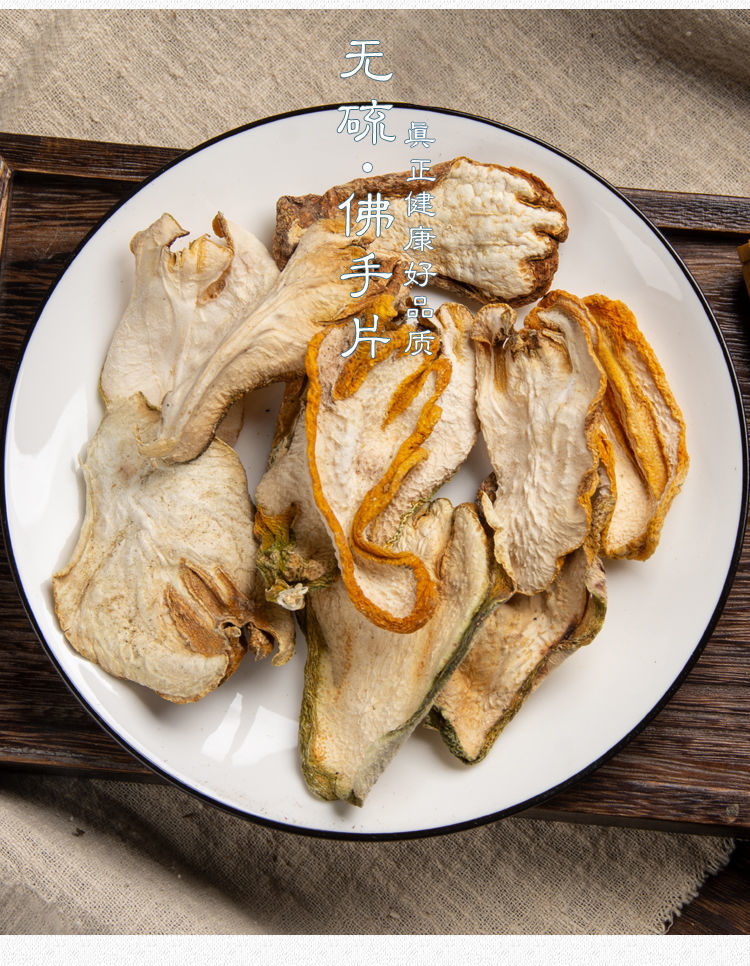 佛手干片佛手果切片佛手中药材干佛手瓜片佛手柑片 佛手片【250g】