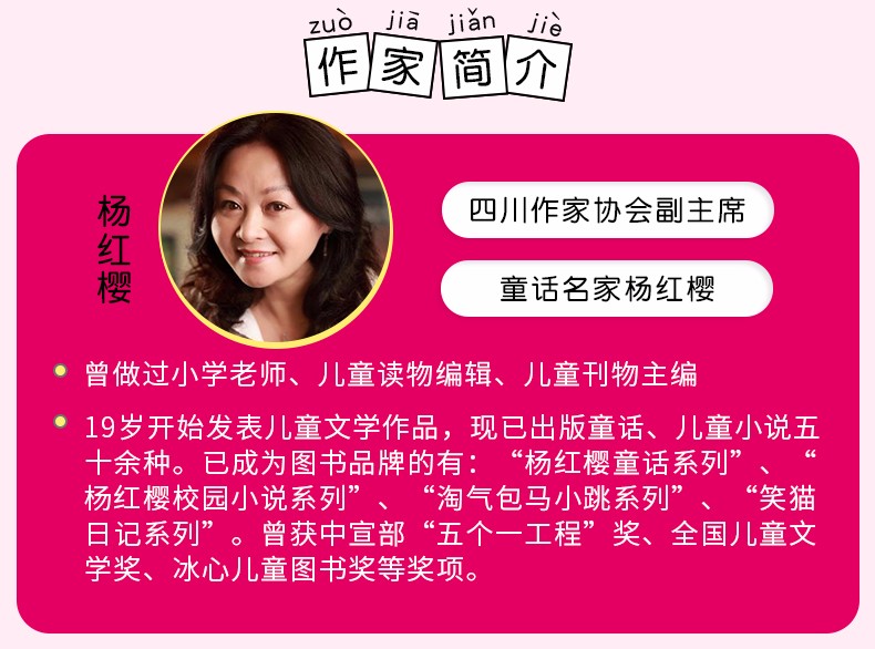 杨红樱系列儿童文学课外书7-12岁幸运女神的宠儿戴口罩的猫商品介绍笑