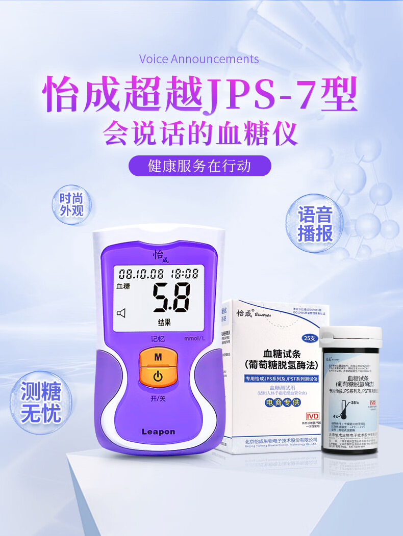 怡成血糖试纸jps7家用医用级血糖仪试纸测血糖糖尿病jps567血糖仪通用