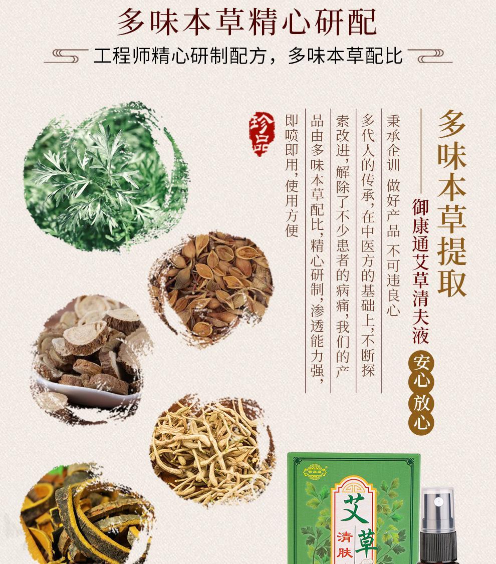 伟博御康通艾草清肤液皮屑癣王外用癣藓紫椒癣酊皮肤骚痒喷剂 一瓶