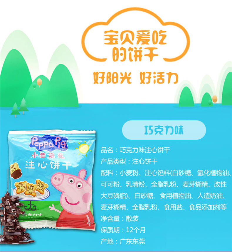 饼干曲奇500g注心散装饼干零食多口味佩琪儿童休闲零食品曲奇饼干牛奶