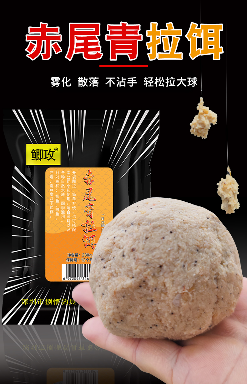 赤尾青鲫攻拉饵伴侣鲫鱼饵料黑坑罗非鲤鱼饵成品虾滑拉虾肉饵套餐赤尾