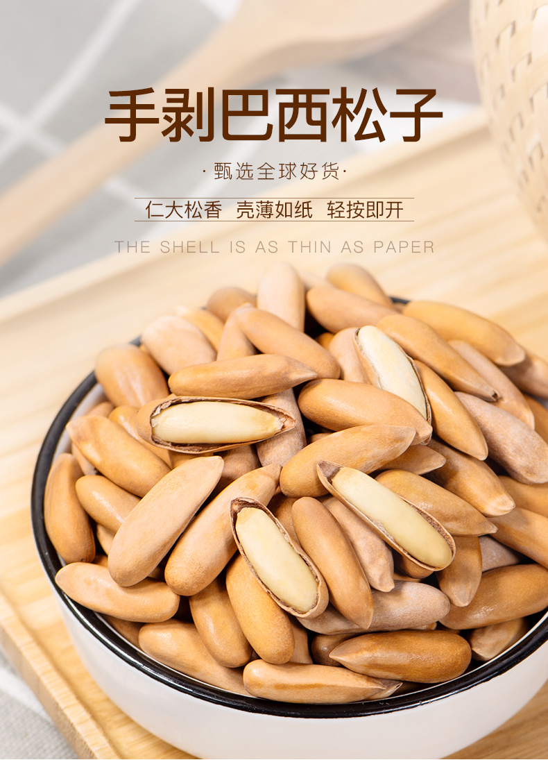 新货巴西松子500g散装大颗粒手剥原味长粒松子坚果零食干果年货落花洲