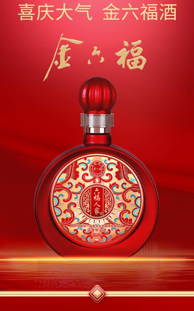 中国福酒 金六福 婚宴酒喜酒 500ml*6瓶整箱装 50度 浓香型白酒【图片