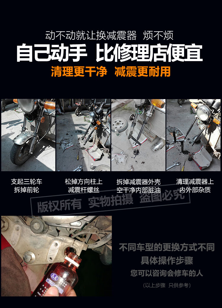 摩托车 电动车前减震器油避震液压油阻尼油减震油前叉油120ml 内用型
