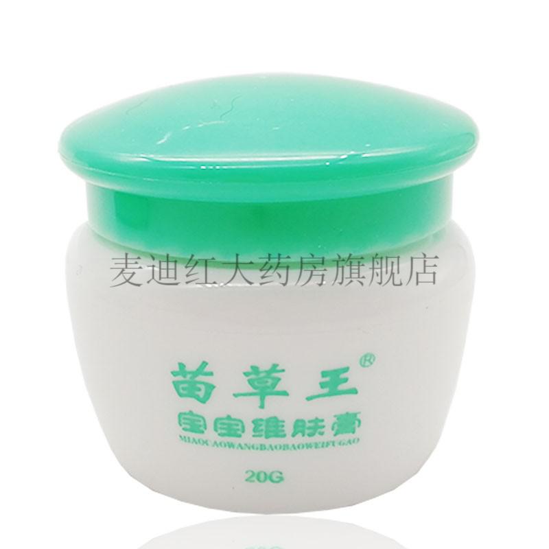 药房直售苗草王宝宝维肤膏必日清抑菌乳膏15g宝宝维肤膏8盒