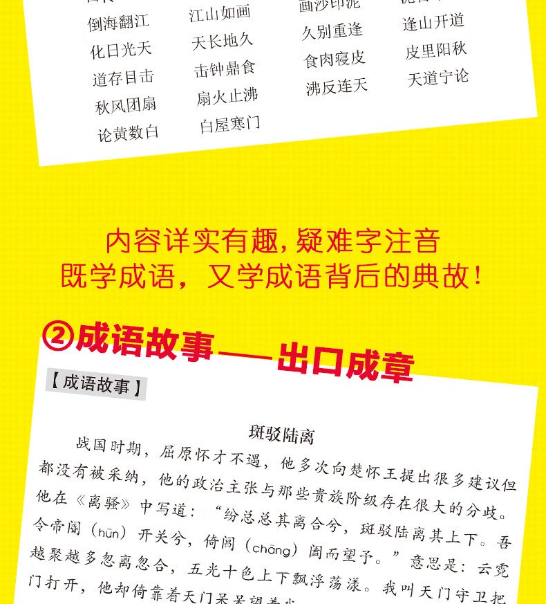 正版速发 成语接龙 小学生成语接龙游接龙趣味成语速发颜色戏  趣味益智游戏 儿童益智趣味 无颜色 无规格详情图片3