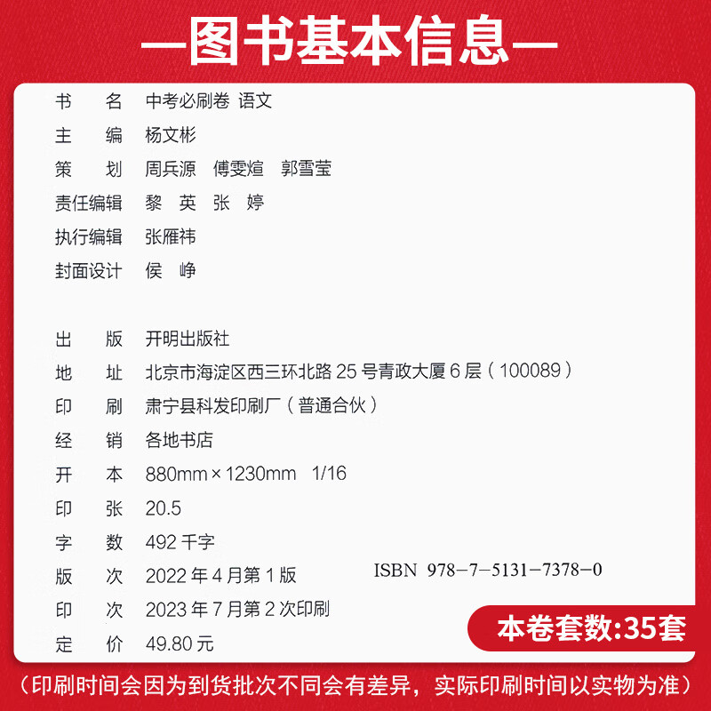 2024版中考必刷卷真题分类集训数学历史生物地理政治通用语文英语物理化学地理生物历史 政治历史·2本 全国通用详情图片7