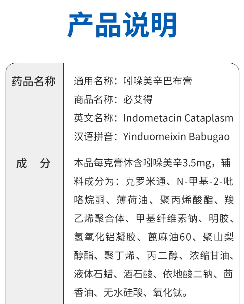 必艾得吲哚美辛巴布膏6片袋软组织疼痛拉伤扭伤肩周炎颈椎病1盒装咨询