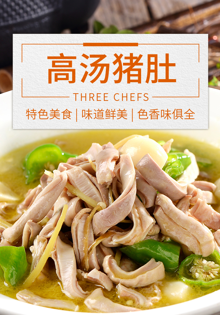青椒猪肚550g快手菜肚条肚尖酒店餐饮特色新鲜冷冻半成品湘菜食材高汤