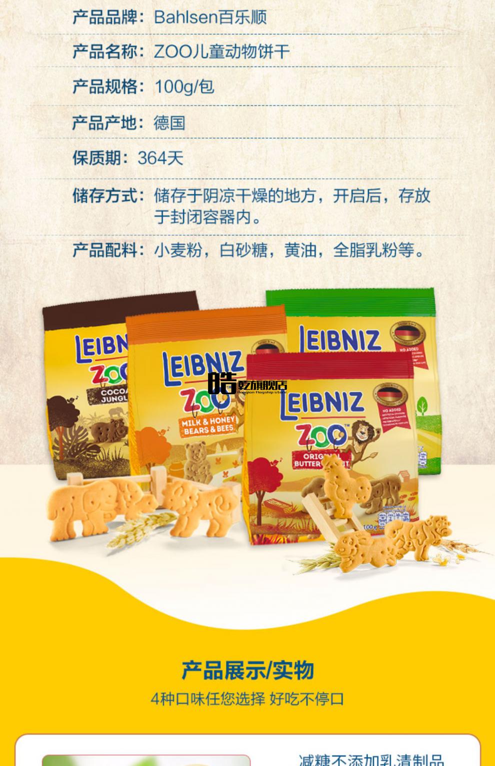 bahlsen百乐顺德国进口动物饼干多口味休闲儿童磨牙饼干零食100g