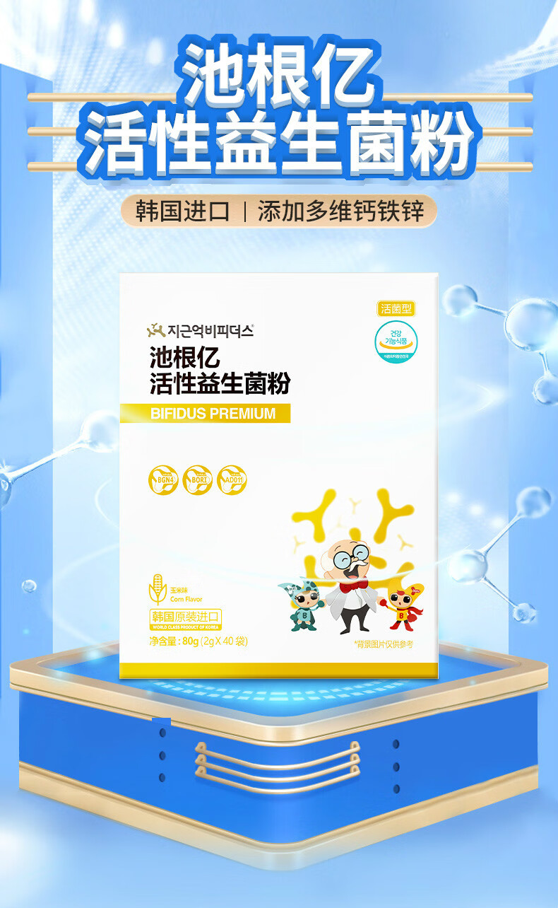 池根亿益生菌韩国进口活性菌粉益生元冻干粉双歧杆菌 2g*40袋 益生菌